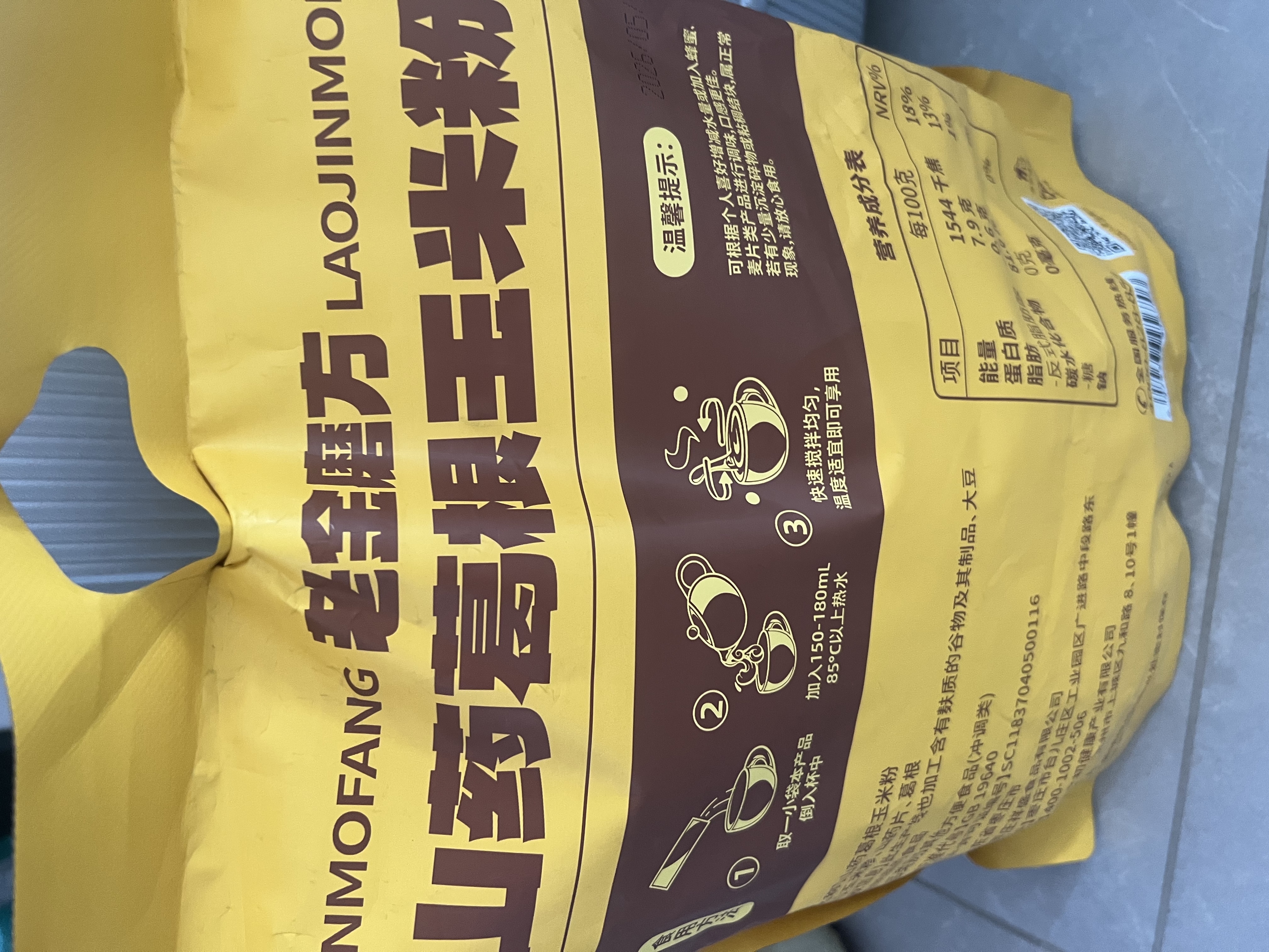 老金磨方葛根山药玉米粉0糖低脂0钠早餐代餐粉冲泡即食玉米糊无添加1000g 实拍图