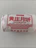 黄庄月饼正宗手工酥皮月饼五仁蛋黄板栗山楂330g苏式糕点心特产中秋礼品盒 蛋黄味+板栗味【2包*330g】 实拍图