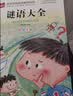 谜语大全 彩图注音版 儿童文学 一二三年级课外阅读书必读世界经典文学少儿名著童话故事书 大语文系列 小学语文课外阅读经典丛书 万物复书 实拍图
