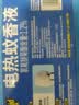 雷达（Raid）电热蚊香液 168晚3瓶装 +1无线加热器无香型 驱蚊用品 实拍图