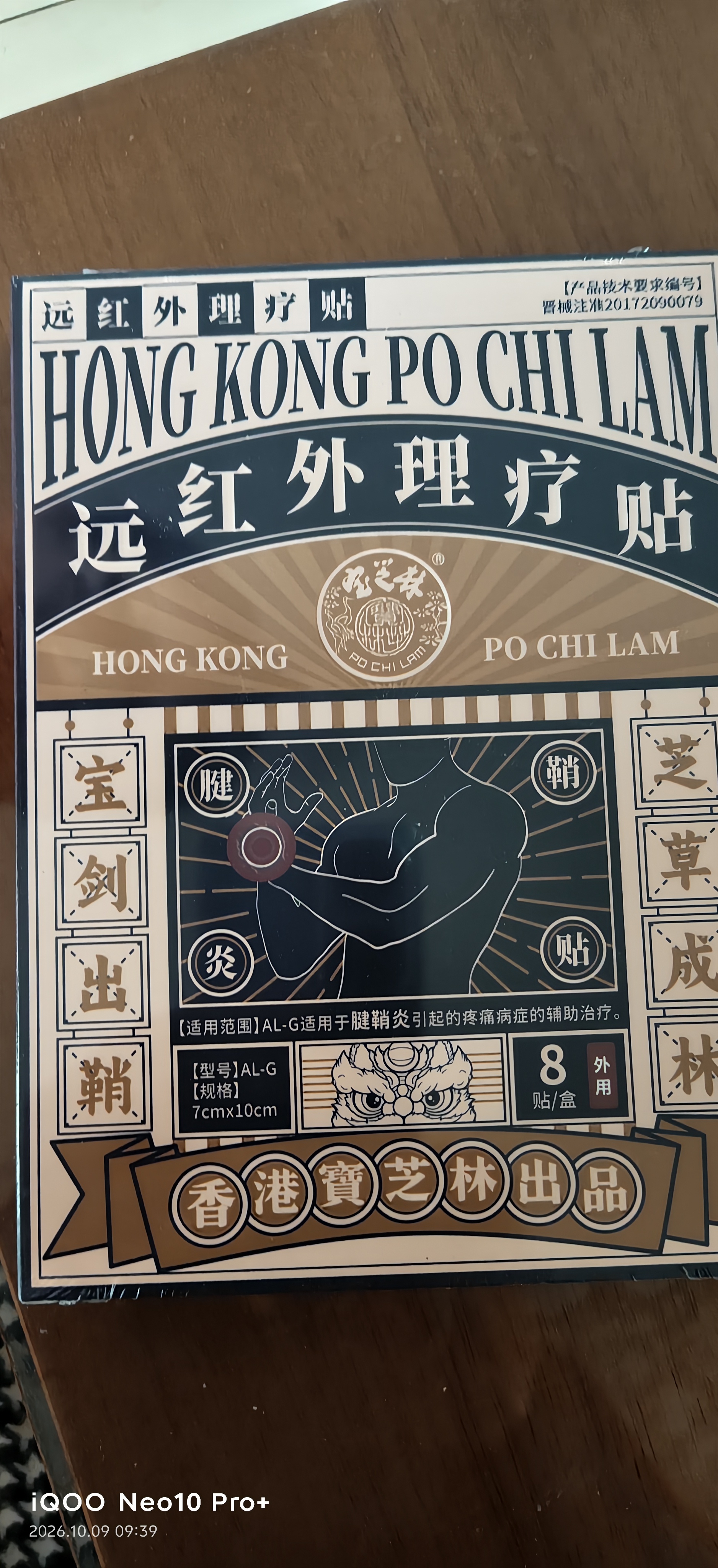 宝芝林膏药贴腱鞘炎手腕手指腱鞘疼痛囊肿鼓包热敷专用远红外理疗贴 8贴 实拍图