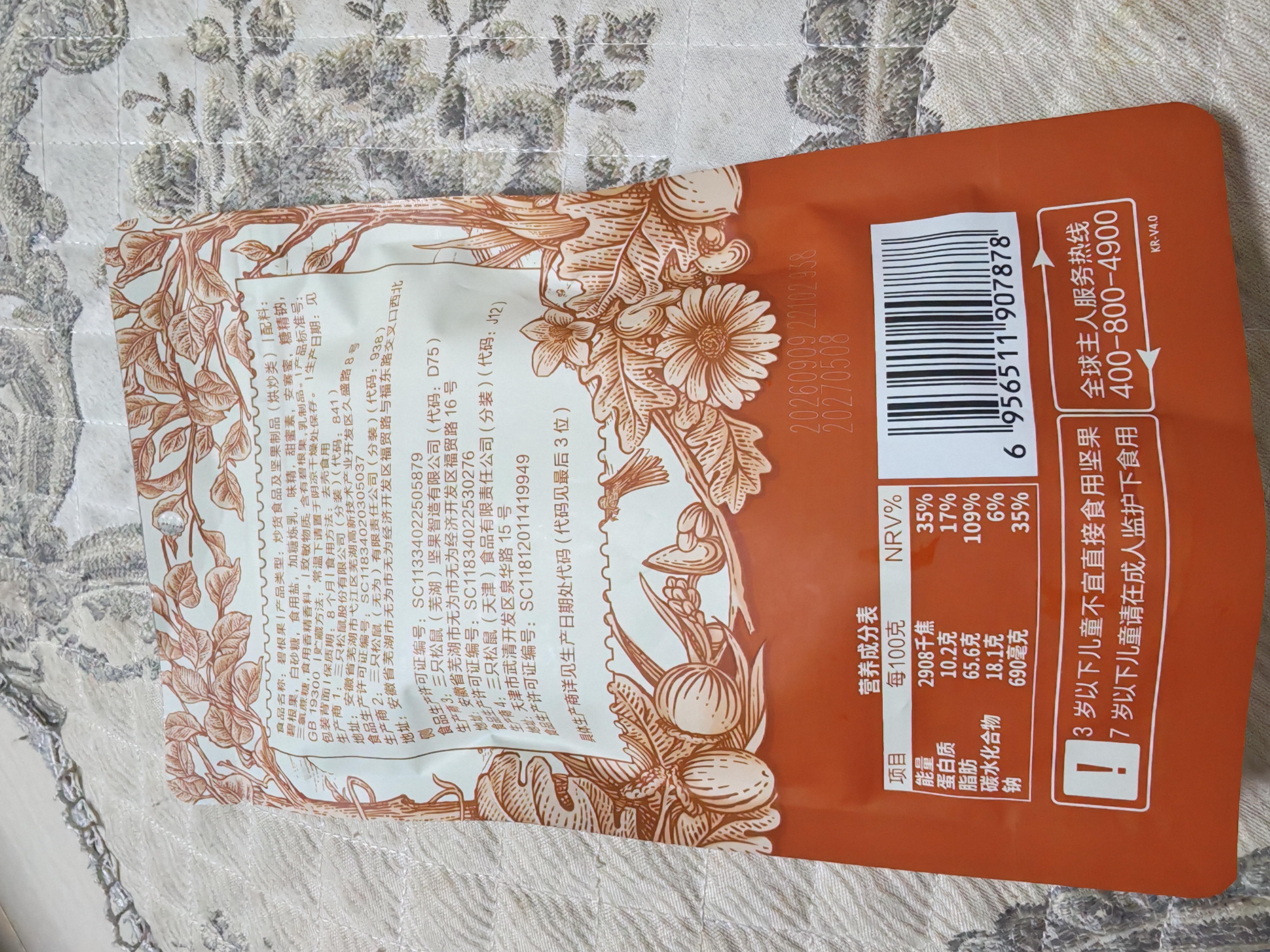 三只松鼠碧根果 每日坚果炒货干果进口休闲零食小吃120g 实拍图