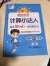 阳光同学 2026秋新版计算小达人六年级上册数学人教版RJ思维训练 小学6年级同步教材口算速算天天练计算能手专项练习册 实拍图