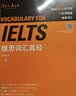 雅思词汇真经 IELTS核心单词 刘洪波 逻辑词群联想记忆（附扫码音频） 实拍图