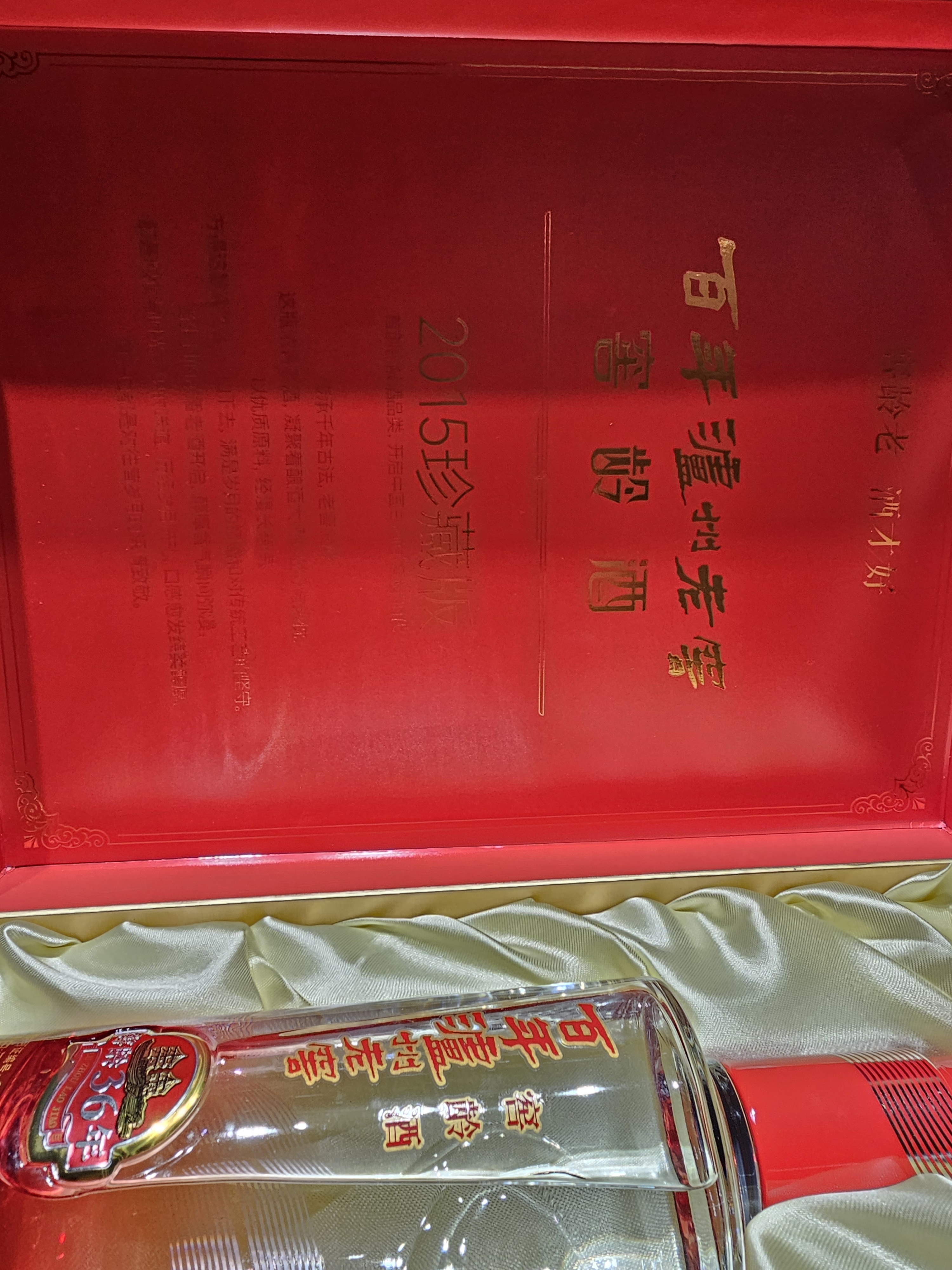 泸州老窖窖龄36年 52度500ml*2瓶礼盒2015年珍藏老酒 浓香型白酒 送礼 实拍图