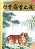 羚锐两只老虎 壮骨麝香止痛膏10贴 祛风湿 活血止痛 用于风湿关节痛 肌肉痛 扭伤 膏药贴 实拍图