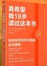 真希望我18岁读过这本书 告诉你学校学不到的处世原则 励志 青少年 家庭教育 自我提升 韧性 复利 人际关系 主体性 真希望我父母读过这本书 中信出版社 实拍图
