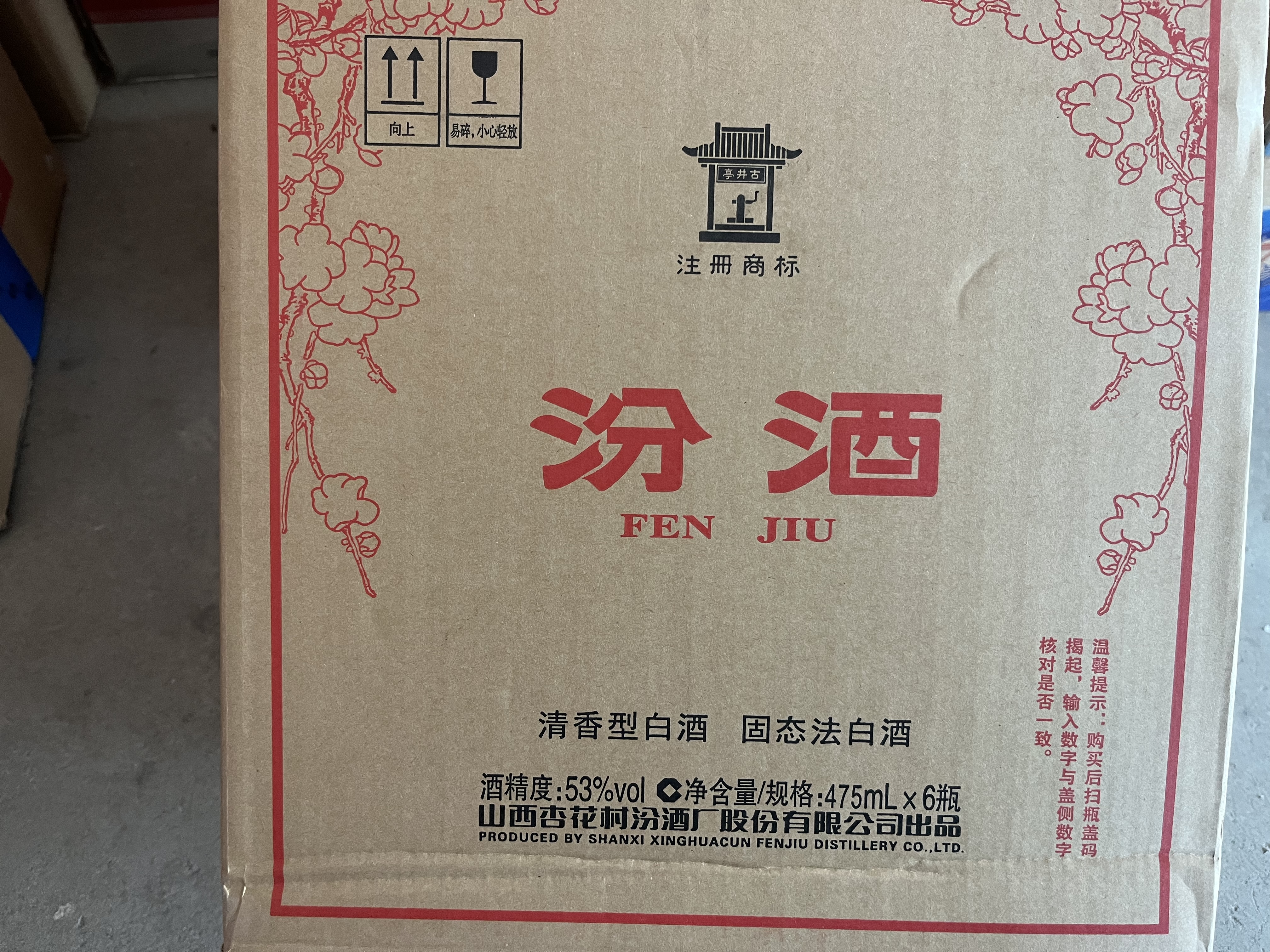 汾酒 黄盖玻汾 清香型白酒 53度 475mL*6瓶整箱 年份随机 实拍图