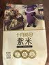 十月稻田 紫米 2斤 紫糯米 云南紫米 五谷杂粮米 含花青素 紫米露 实拍图