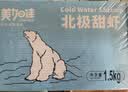美加佳熟冻北极甜虾腹籽净重3斤 90/130规格  熟冻甜虾海鲜水产火锅聚餐 实拍图