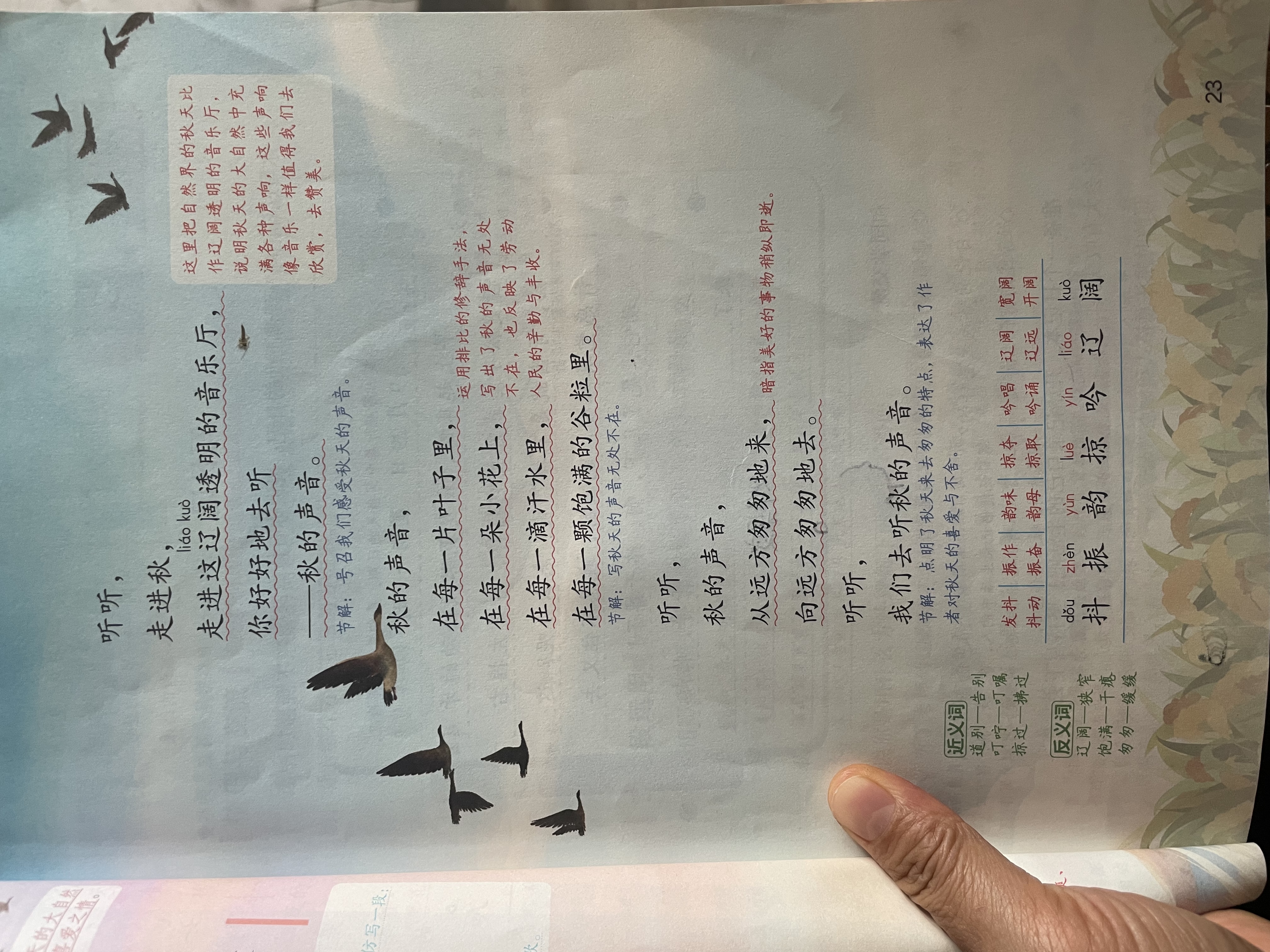 2026斗半匠课堂笔记三年级上册语文人教版黄冈学霸笔记教材全解小学三年级同步教材课前预习课后复习辅导书 实拍图