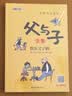 父与子漫画全集（全6册）小学生一二三年级课外阅读必读彩图注音版少儿读物老师推荐儿童绘本课外阅读书籍扫码看动漫有声伴读暑假作业 一升二暑假衔接 小升初暑假衔接寒假推荐 早教发声书 点读书儿童节礼物 实拍图