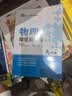 自选】数学培优新方法七八九年级初中数学物理化学培优新方法探究应用新思维2025版 黄东坡 训练真题 新华正版 奥数竞赛练习册 探究应用新思维九年级物理【2026新版】 实拍图