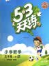 2026秋53天天练五年级上册小学套装共3册语文+数学人教版赠1个草稿本五三天天练套装 实拍图