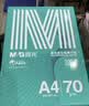 晨光（M&G）绿晨光 A4 70g 多功能双面打印纸 复印纸白色 500张/包 8包/箱（整箱4000张） APYVQAF5 实拍图