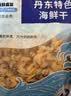 丹东特产黄蚬子干追剧小零食海鲜干货原味香辣蚬子干五成干净重 原味蚬子干 250g 实拍图