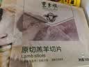 东来顺 内蒙古羔羊原切羊肉片1斤装 火锅食材羊肉卷 清真中华老字号 实拍图