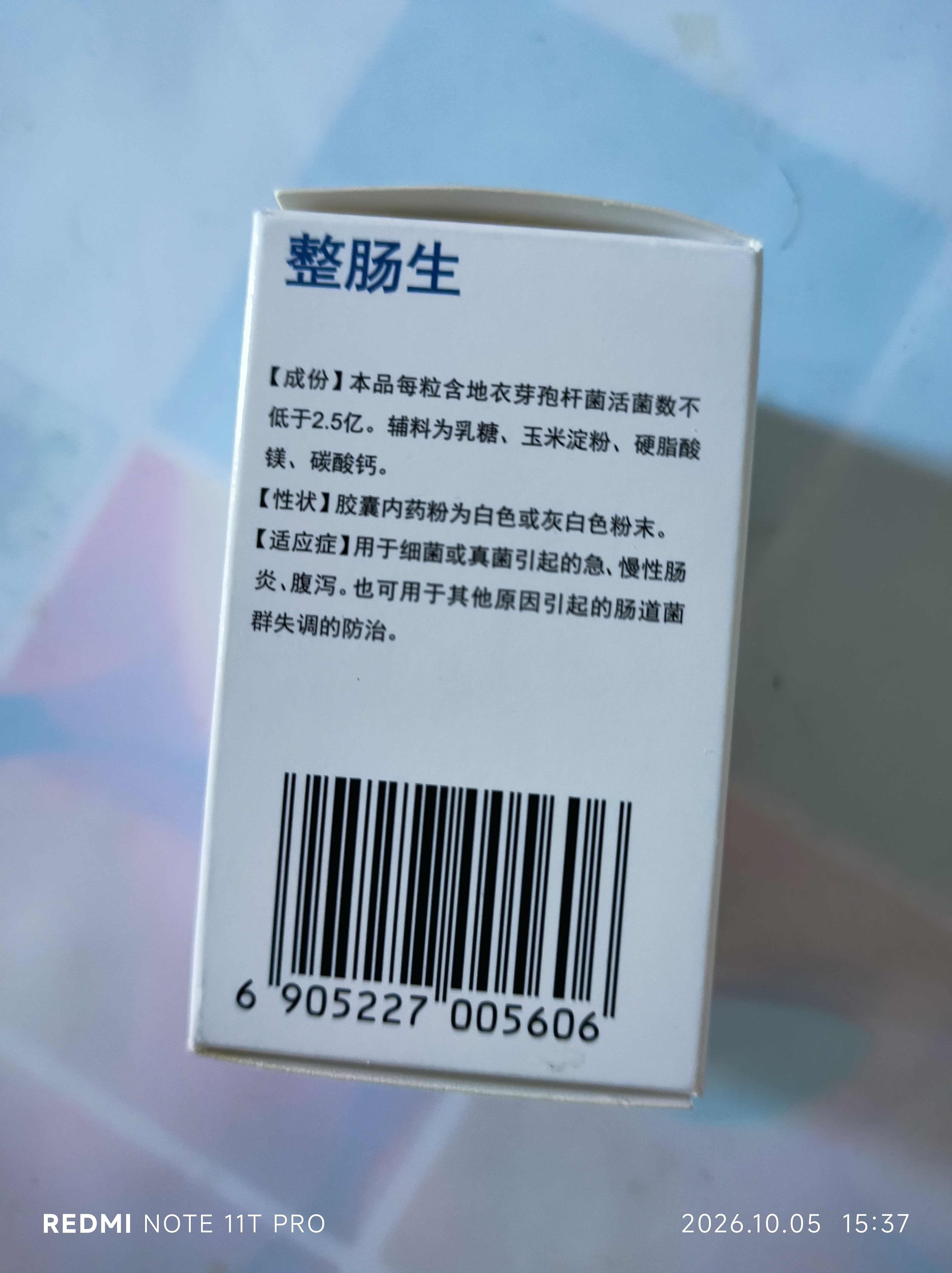 整肠生 地衣芽孢杆菌活菌胶囊 0.25g*36粒  成人儿童急慢性肠炎腹泻 调节肠道菌群 益生菌 便秘药 肠胃消化用药 2.5亿活菌 实拍图