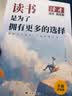 读者文摘 励志蝶变篇2册 2025年新编升级版 读书是为了拥有更多的选择 学习不是为了别人而是你自己  人生感悟心灵鸡汤 励志成长文学散文 青少年精选文摘 推荐12-18岁中小学生课外阅读 实拍图