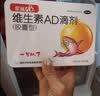 星鲨维生素AD滴剂（胶囊型）48粒维生素ad滴剂0-1岁1岁婴儿小鱼ad可用于预防和治疗维生素a及d3的缺乏症 实拍图