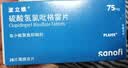 【原研药】波立维 硫酸氢氯吡格雷片 75mg*90片/盒 2盒装 实拍图