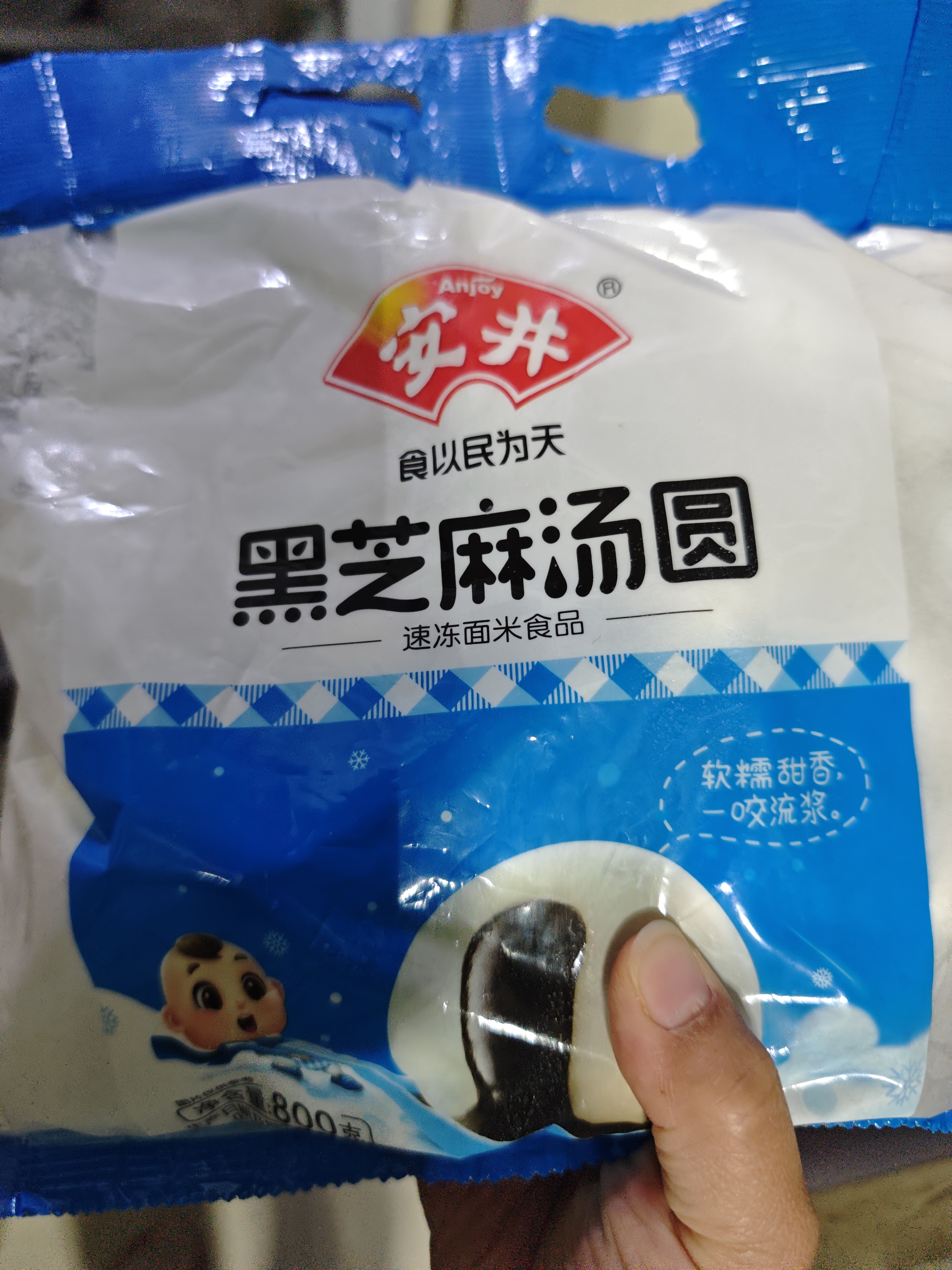 安井黑芝麻汤圆  800g 约40个 宁波风味甜元宵汤团圆子 量贩装早餐 实拍图
