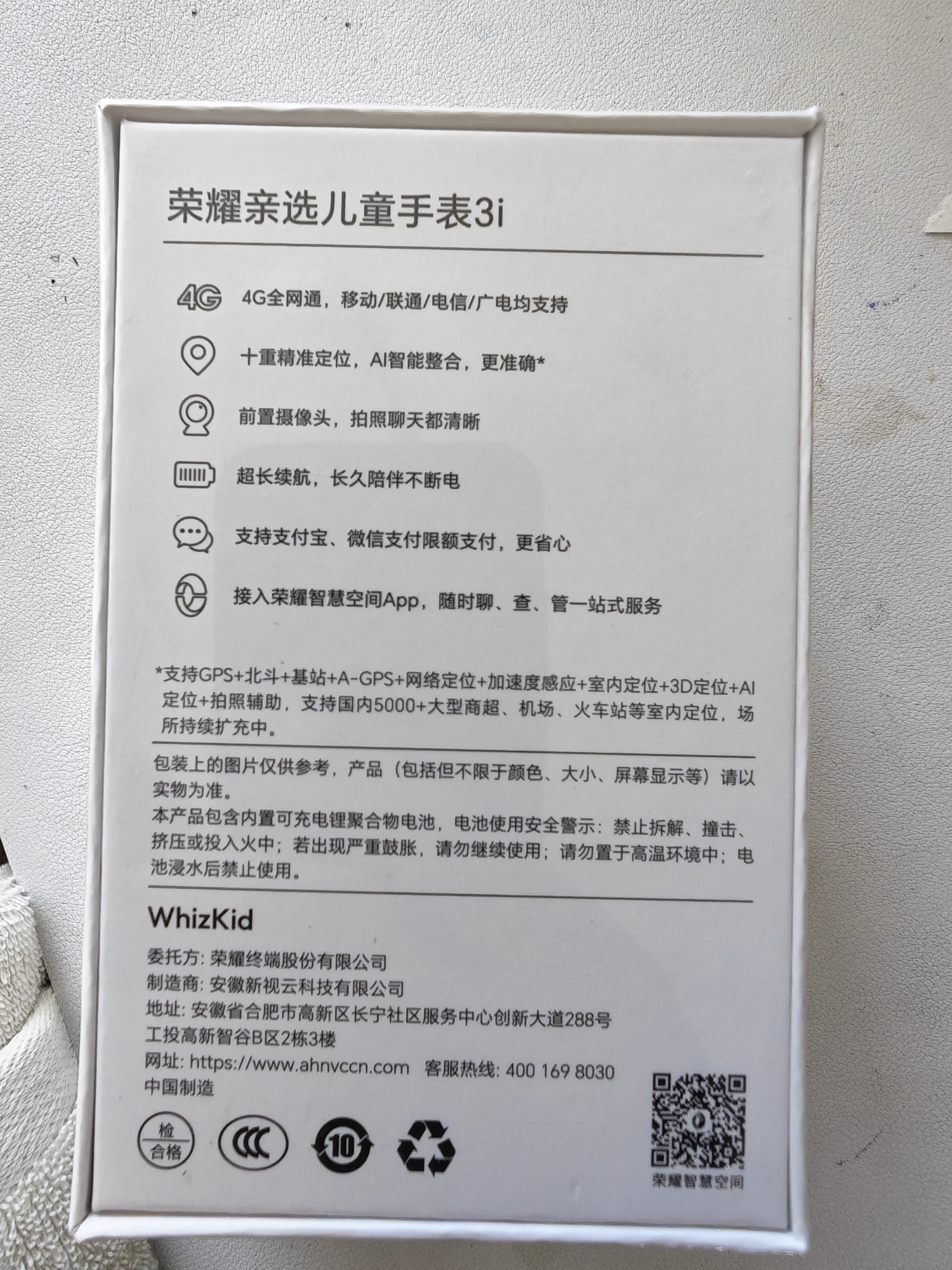 荣耀儿童手表3i 蓝色【国家补贴】10重安全定位 1.52英寸超大屏幕 4G全网通 电话手表 智能手表 实拍图