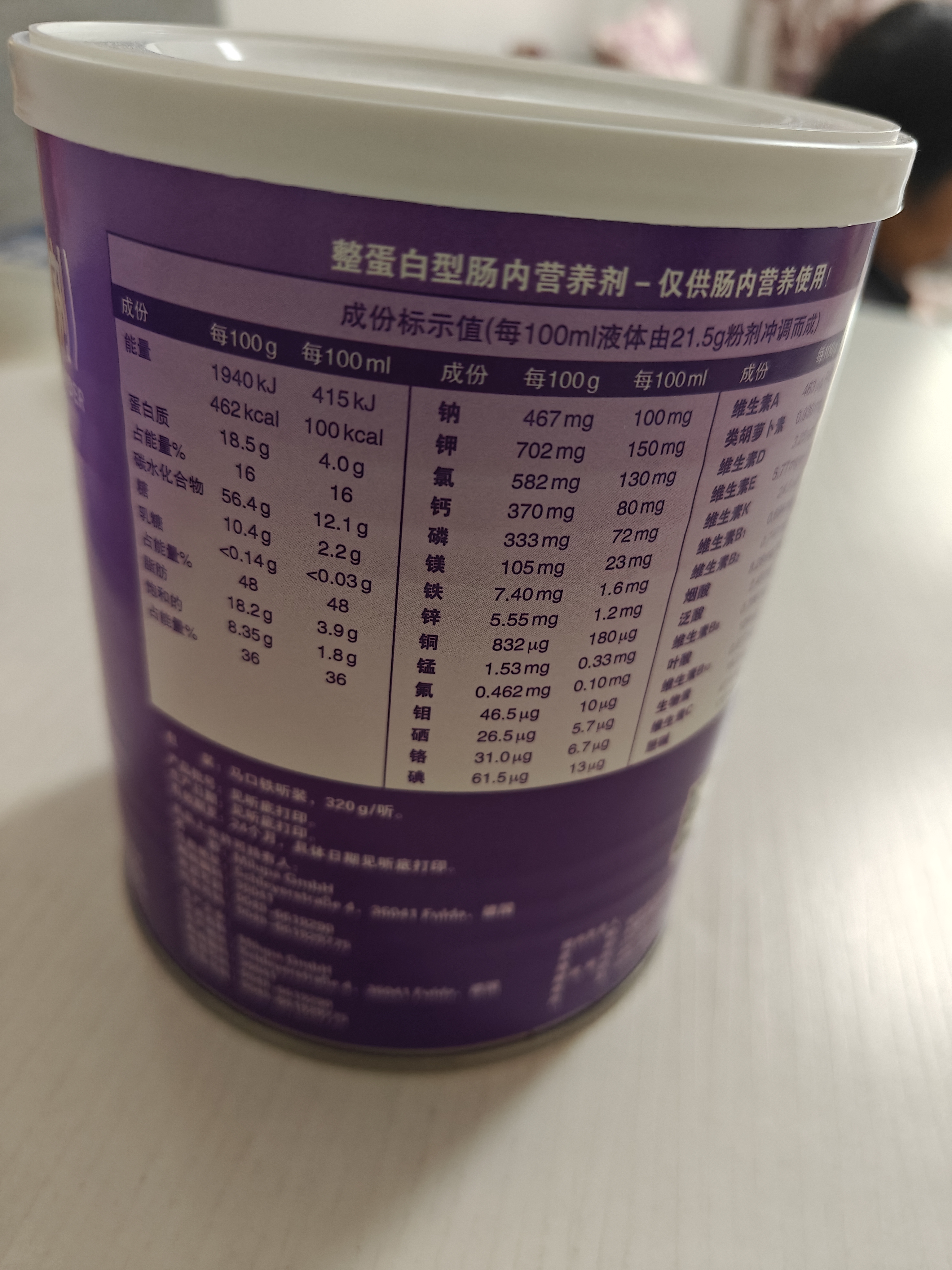 【原研进口】能全素 整蛋白型肠内营养剂(粉剂)320g/听 蛋白粉全营养补充医用级别 实拍图