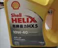 壳牌（Shell）汽机油 发动机润滑油 壳牌喜力 全合成机油 黄壳HX5 10W-40 SP 4L(合成技术) 实拍图