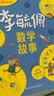 李毓佩数学童话集故事系列全套4册 小学生低中高年级历险记有趣的思维训练图画书关于一二三年级阅读课外书必读书籍四五六读物李玉配李敏佩老师推荐寒暑假作业书单  实拍图