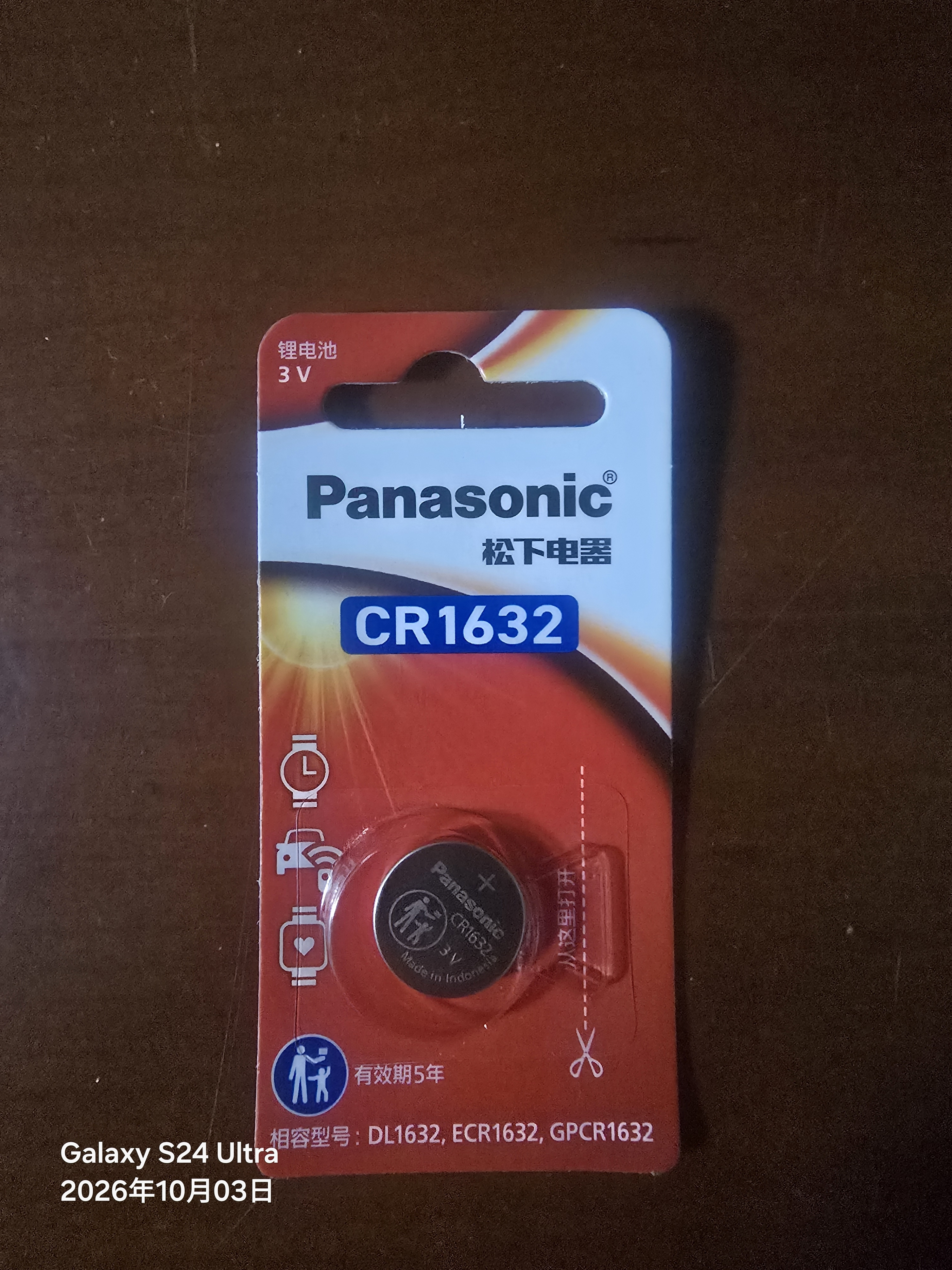 松下（Panasonic）CR1632进口纽扣电池 扣式电池 3V 锂电池 适用于汽车遥控器精装1粒*2卡 实拍图