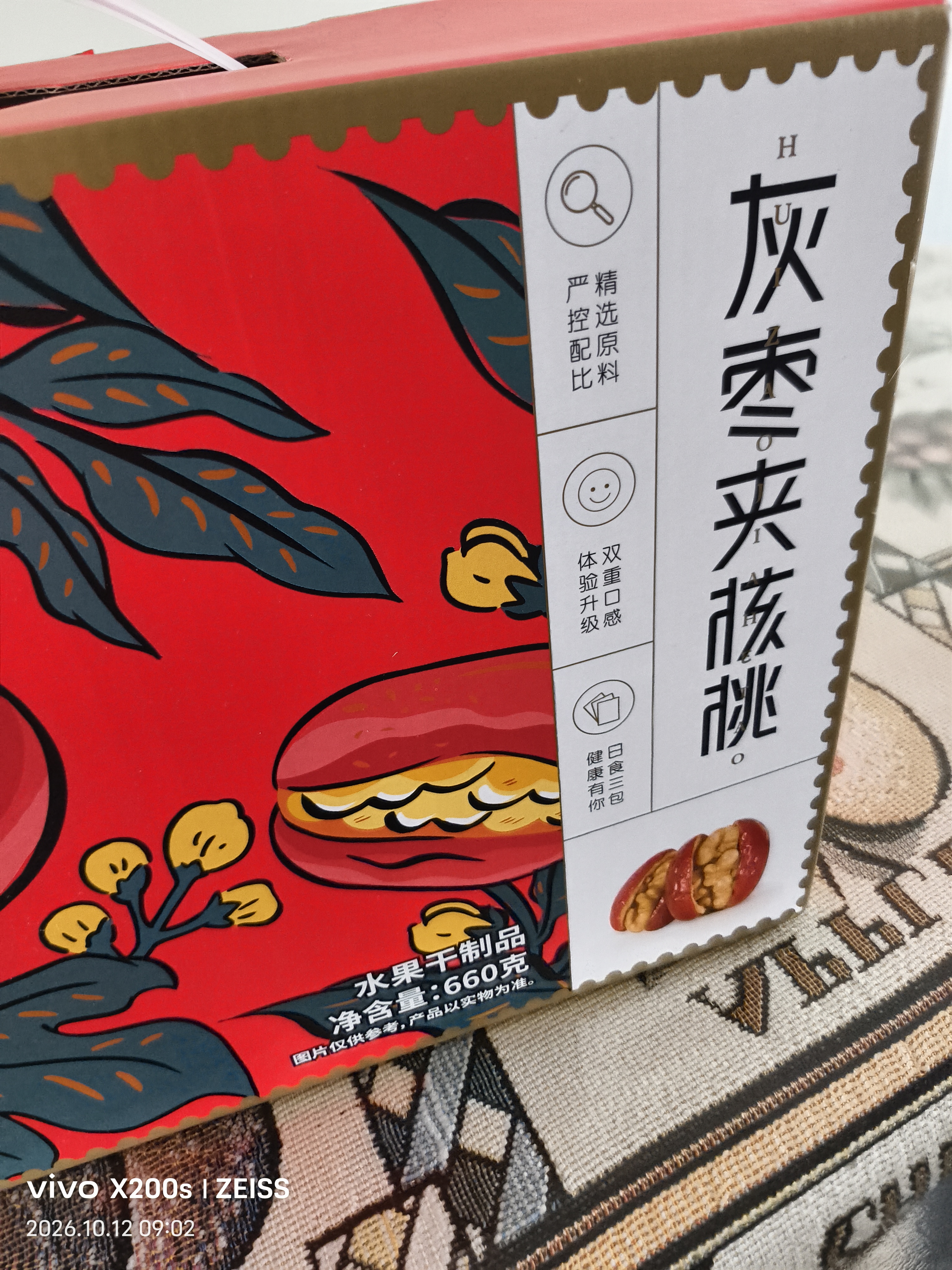 好想你灰枣夹核桃660g/盒 礼盒坚果果干北纬38°红枣大礼包红小派 实拍图