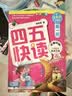 四五快读 全彩图升级版 幼儿快速识字阅读法（1-4册）(让孩子快乐识字，自主阅读)（小套）暑假作业 一升二暑假衔接 小升初暑假衔接  实拍图