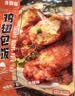 食者道鸡翅包饭900g/袋 奥尔良烤翅烧烤空气炸锅半成品鸡翅速食早餐 实拍图