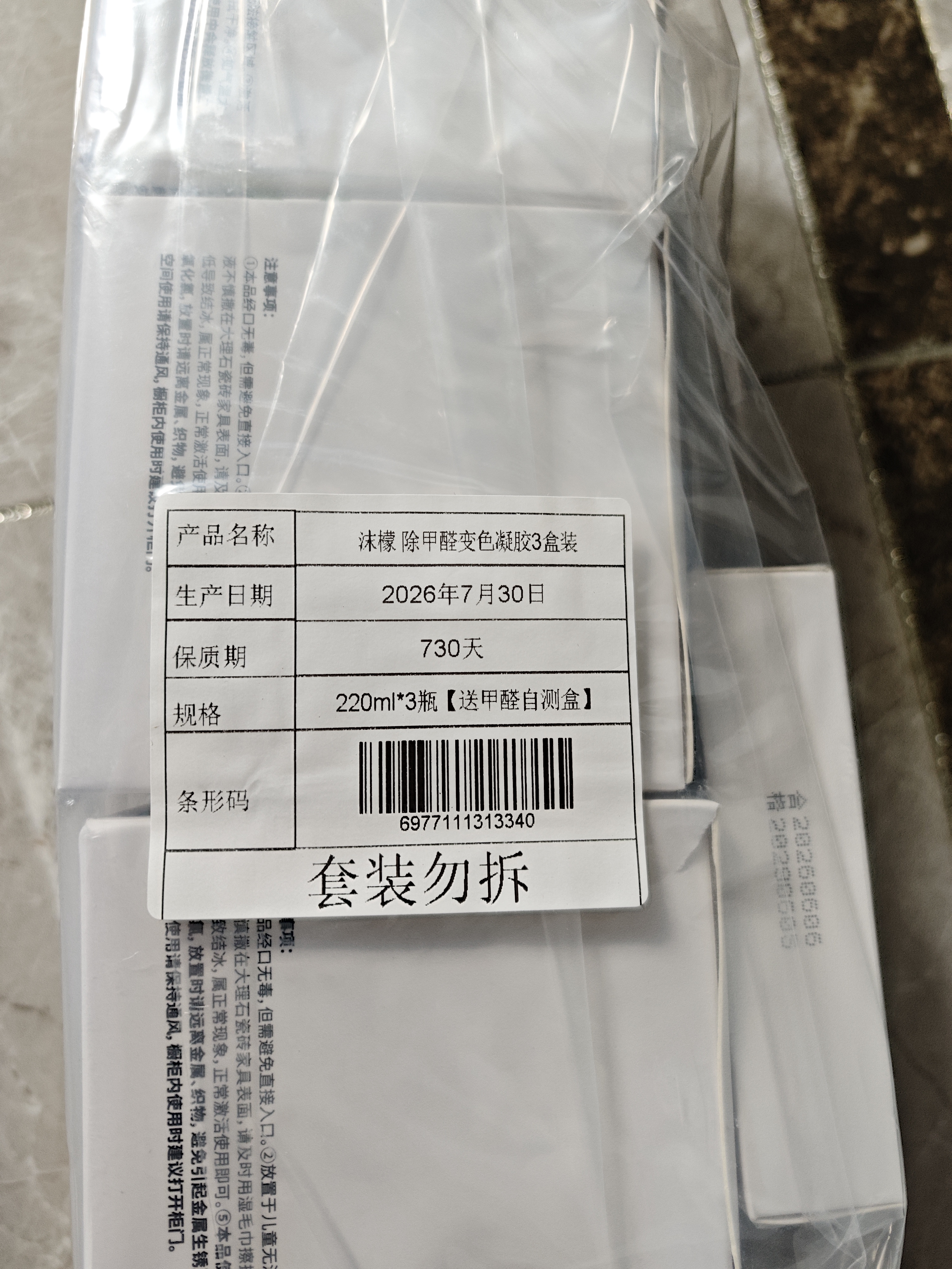 沫檬除甲醛神器新房急入住家用装修强力去甲醛果冻清除剂除异味10盒装 实拍图