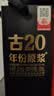 古井贡酒 年份原浆古20 浓香型白酒 52度 100mL*1瓶 单瓶装 实拍图