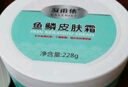 凝甫集 鱼鳞皮肤霜228g 蛇皮肤滋养润肤掉屑干燥粗糙起皮保湿身体乳霜 鱼鳞皮肤霜228克*1瓶  送1瓶甘油 实拍图