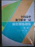 全国高中数学联赛一试强化训练题集.第二辑 实拍图