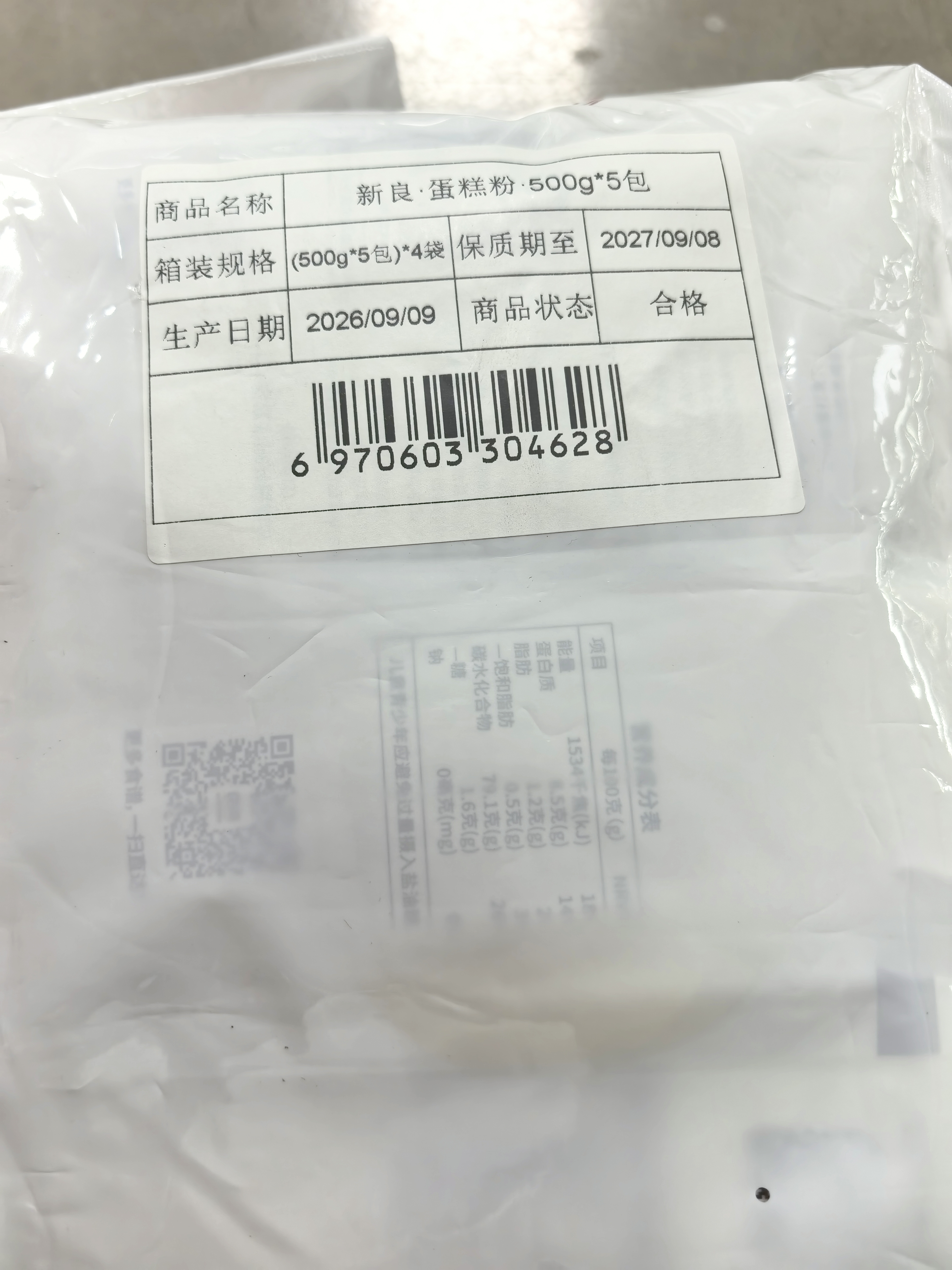 新良蛋糕粉500gx5袋 低筋面粉 烘焙原料 戚风蛋糕饼干糕点用小麦粉 实拍图