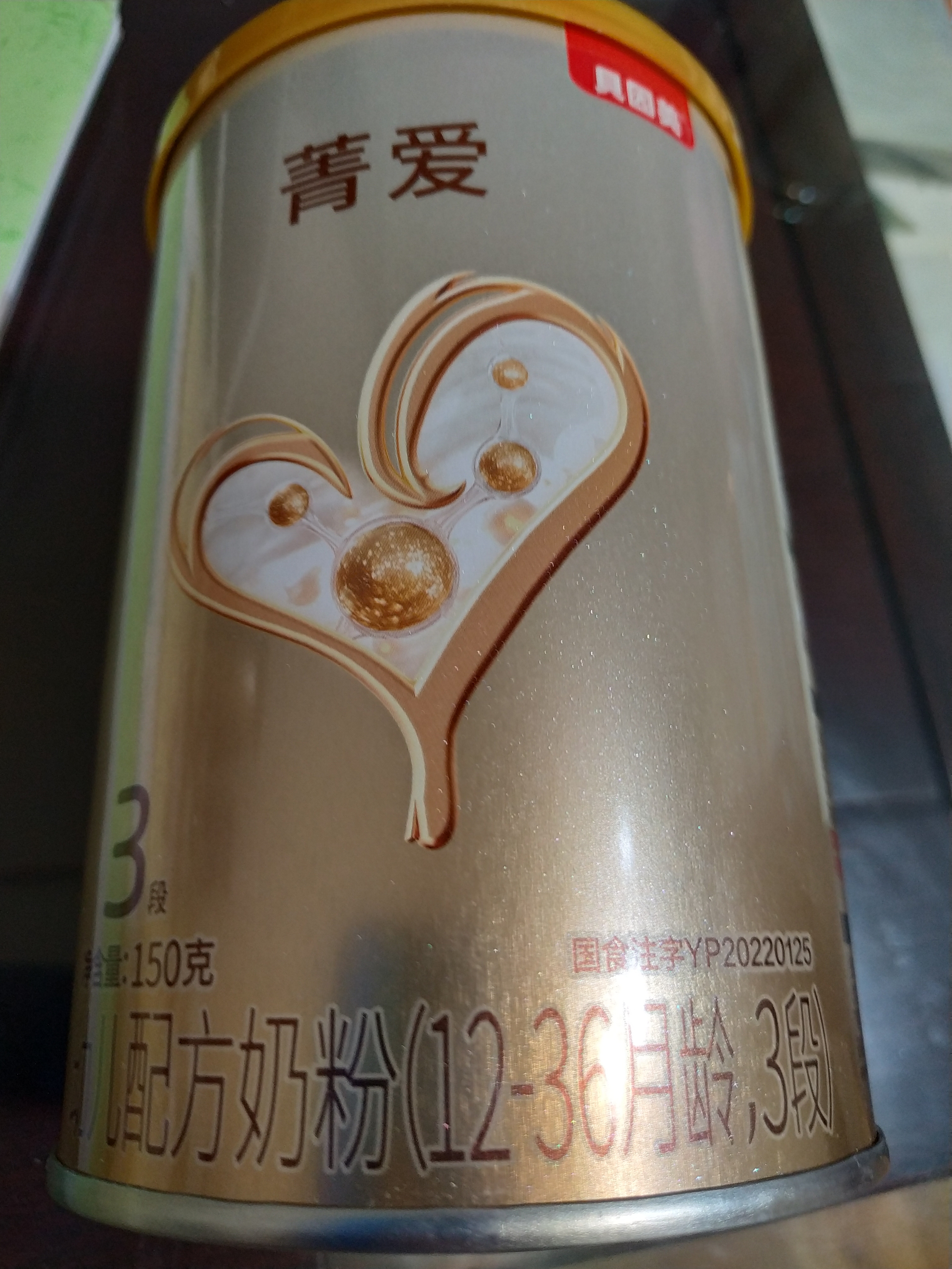 贝因美菁爱12-36月幼儿配方奶粉小罐3段150g Bb-12益生菌+双益生元 实拍图