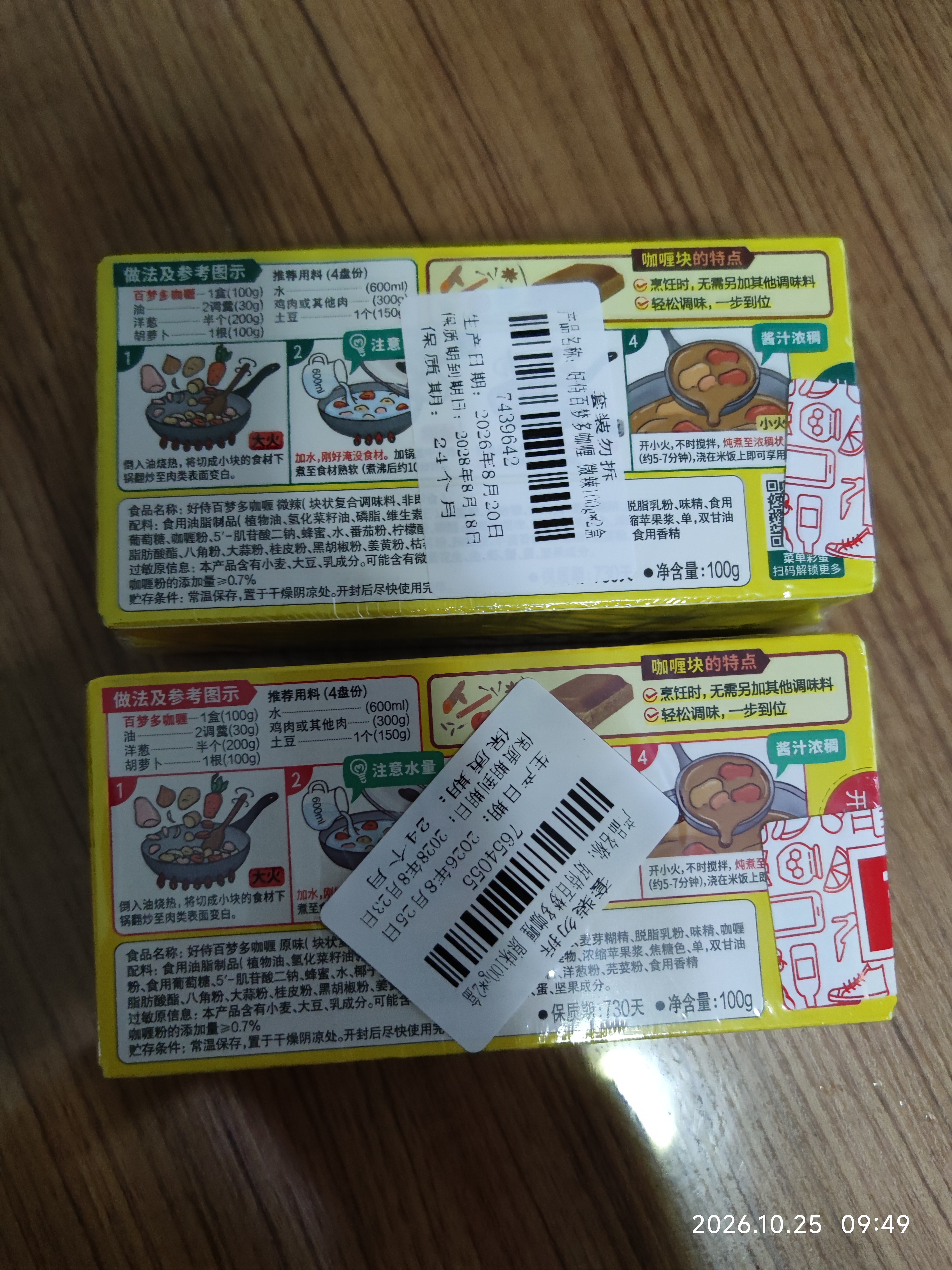 好侍（HOUSE）百梦多咖喱块 微辣 100g*2盒 日式块状咖喱调味料  4-8人份 实拍图