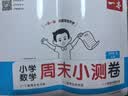 一本小学数学周末小测卷五年级上册人教版 2026秋同步练习册周末单元考点培优卷期中期末冲刺专项测试卷 实拍图