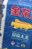金龙鱼东北大米 盘锦大米10斤 蟹稻共生蟹田大米 实拍图