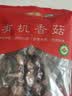 金唐有机香菇250g 古田蘑菇干冬菇肉厚无根山珍菌菇干货 火锅煲汤食材 实拍图