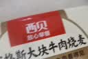 西贝莜面村安格斯大块牛肉烧麦400g 8个 儿童早餐早点烧卖加热即食 实拍图