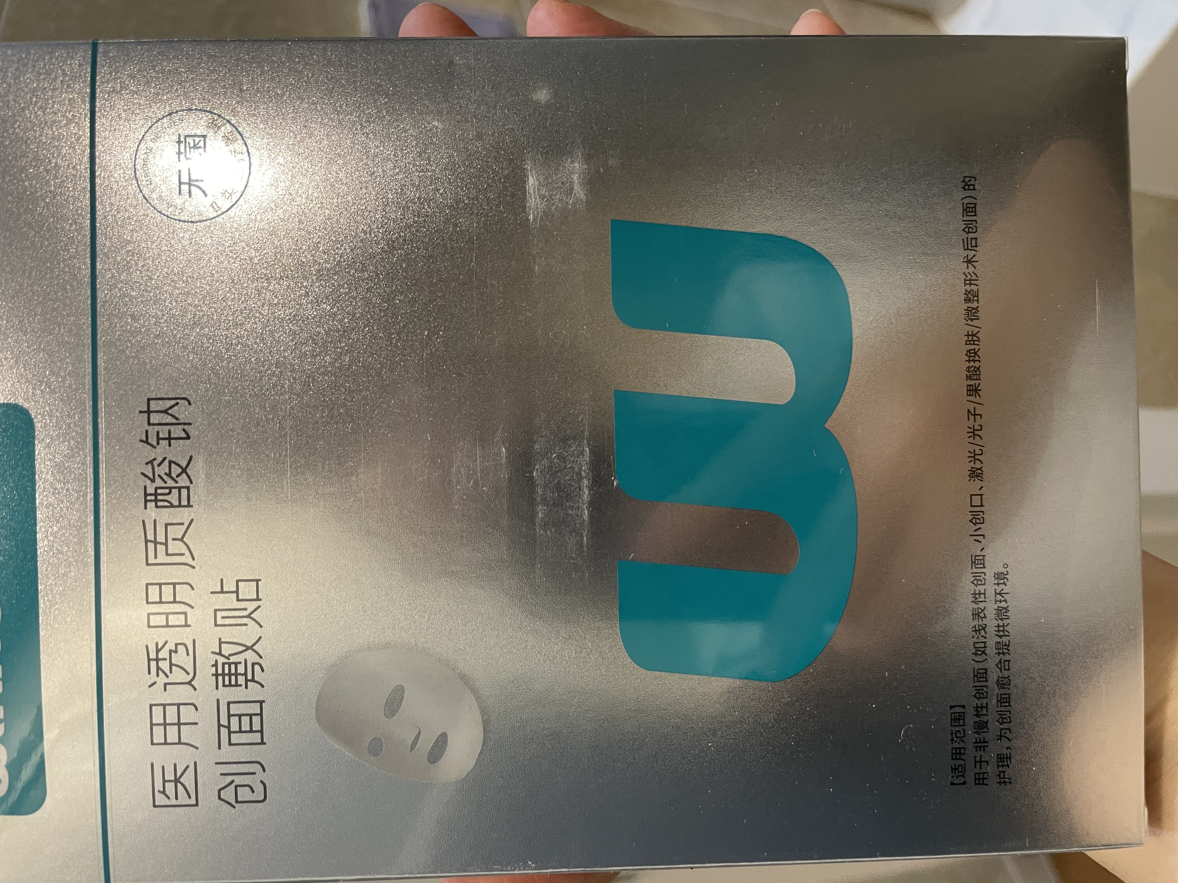 稳健医用透明质酸钠创面敷贴医用面膜敷料无菌修复5片/盒礼物送礼 实拍图