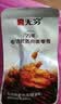 无穷即食鸡肉零食小吃熟食烤鸡肩胛骨肉蜂蜜味60g共4独立小包 实拍图