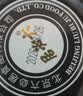 六必居 黑芝麻酱 150g 拌面拌菜火锅蘸料 中华老字号 实拍图