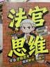 法官思维6-12岁漫画式解读法官思维逻辑正版教孩子学会逻辑思考练就敏锐判断力智力全脑开发锻炼思维益智 开学季 实拍图