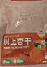 西域美农树上杏干200g*3袋 新疆特产吊干杏树上杏 无添加零食酸甜软糯肉厚 实拍图